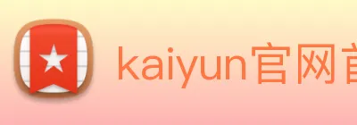 kaiyun官网首页 Logo
